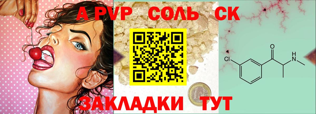 Карасук  А ПВП кристаллы  APVP СК КРИС  Альфа ПВП Соль  Вход с VPN 