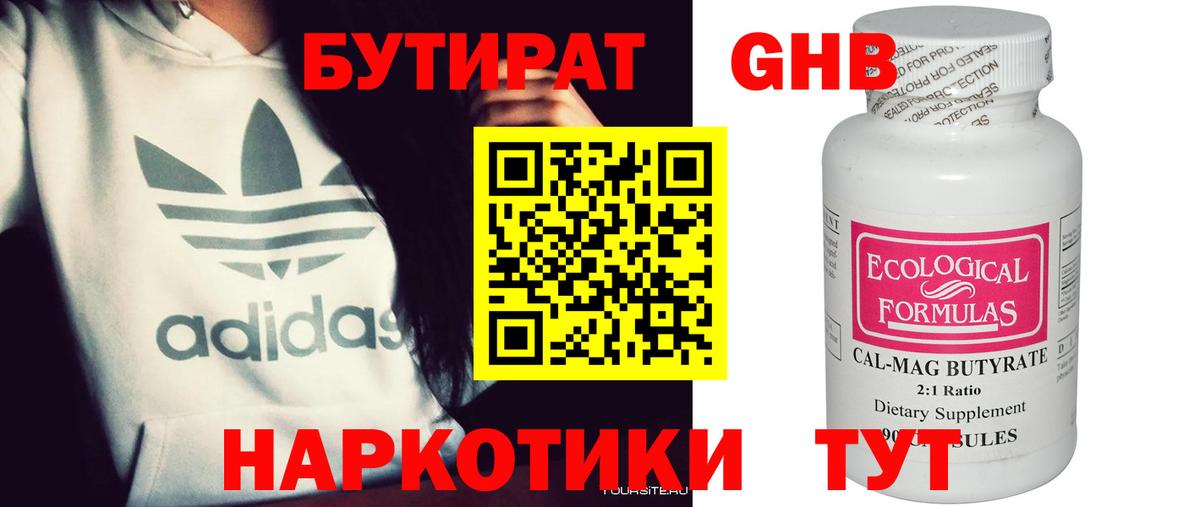 БУТИРАТ 1.4BDO Карасук