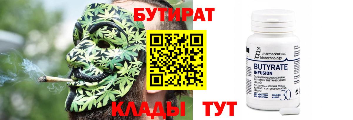 БУТИРАТ буратино  Вход с VPN  Карасук 