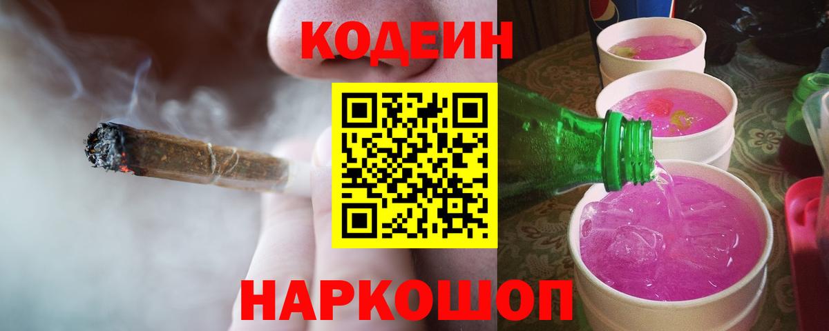 Codein напиток Lean (лин)  Кодеин напиток Lean (лин)  Карасук  Вход с VPN 