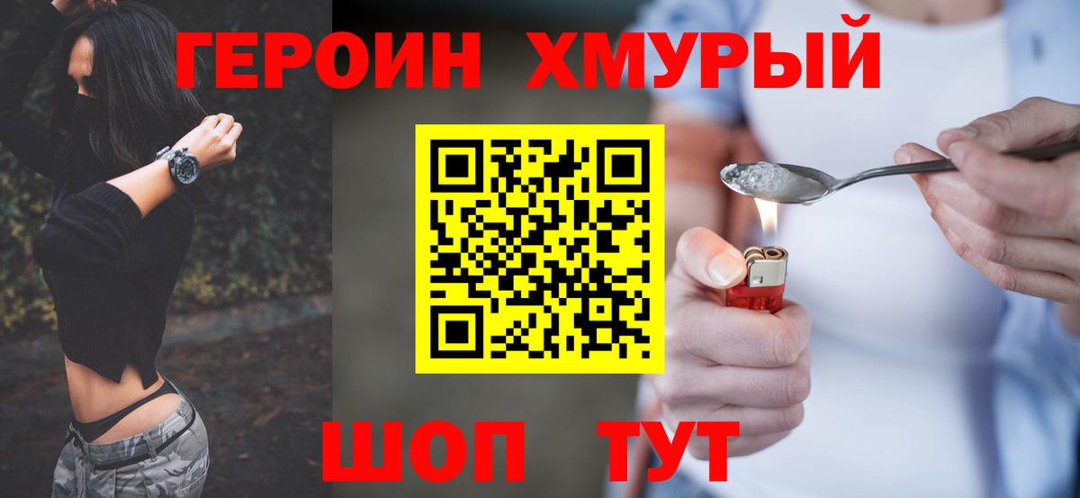 ГЕРОИН VHQ  Вход с VPN  Карасук 